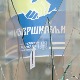  Каменоване просторије СРС у Крушевцу