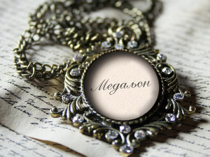 Медаљон - Наташа Владетић