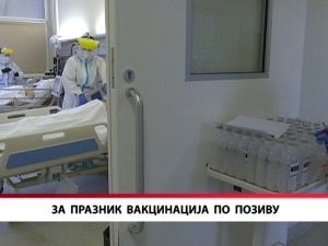 За празник вакцинација по позиву