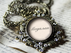 Медаљон - Десимир Стојадиновић 