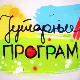 Јутарњи програм
