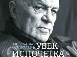 Александар Ђорђевић: Увек испочетка