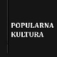 Популарна култура