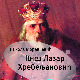 "Кнез Лазар Хребељановић" нови роман Николе Моравчевића