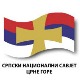Предлог да Срби из Црне Горе добију улицу у Београду