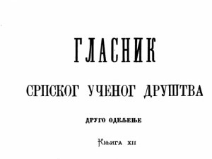 Филозофија и српска историја