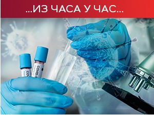 Борбу са ковидом изгубила 2 пацијента, коронавирус потврђен код још 298 особа