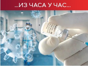 Број оболелих расте, пуне се болнице – одговорним понашањем и вакцинацијом штитимо себе и људе око нас