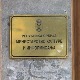 Министарство културе: Поступак Твитера у супротности са принципима и наменом те мреже
