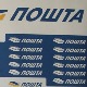 Пошта Србије објашњава зашто касне пошиљке из Кине