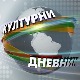 Актуелности