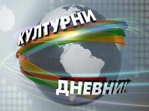 Актуелности