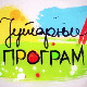 Јутарњи програм