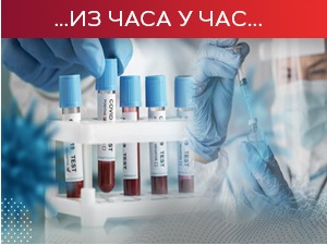 Бројеви који упозоравају – борбу са ковидом изгубио још 21 пацијент, нових 2.800 случајева заразе