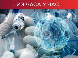 Најјачи удар делта соја тек предстоји, ковид амбуланте раде до 22 часа