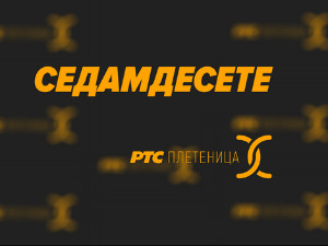 Седамдесете