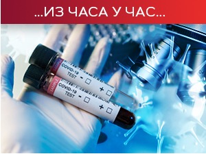 Борбу са ковидом изгубило 46 пацијенaта, заражено још 6.736 особа