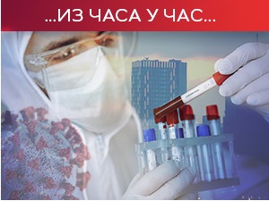 Највише новозаражених од почетка епидемије, преминуло 45 особа