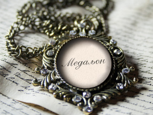 	Медаљон - Димитрије Микан Обрадовић