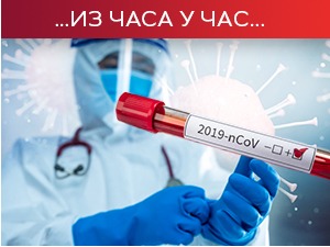 Борбу са ковидом изгубило 45 пацијената, коронавирус потврђен код још 8.171 особе