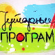 Јутарњи програм