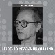Преминуо нуклеарни физичар Владимир Ајдачић