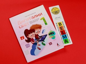 "Дигитални свет“ најбољи европски уџбеник за прваке