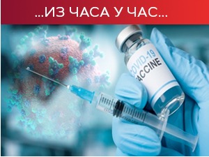 Преминуло још 60 особа, нових 6.748 случајева заразе – почела примена ковид пропусница