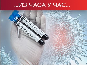 Епидемијска ситуација озбиљна - само вакцинација и рестриктивне мере могу да зауставе ширење вируса