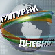 Културни дневник