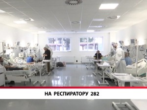 На респиратору 282