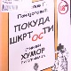 Јужњаци ратују и са падежима и са предрасудама – како их је наљутио плакат београдске гимназије