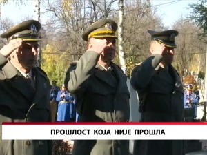 Прошлост која није прошла