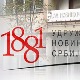 УНС и ДНВ: Новинарки Ивани Гордић омогућити неометан рад