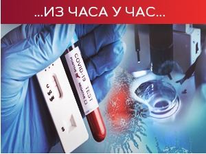 Шеснаестогодишњак из Врања преминуо од последица ковида, мање пацијената у болницама и амбулантама не сме да завара