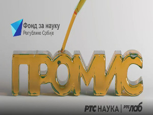 Промис:	 Ветрови прашине