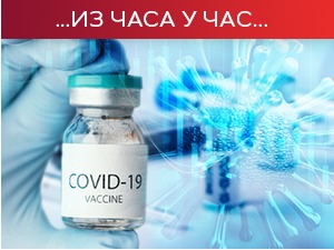 Смањује се број пацијената у болницама, регистрован нови лек против ковида 