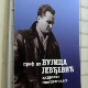 Светски хидролог из Полимља