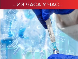 Преминуло још 26 оболелих, новa 1.193 случајa инфекције