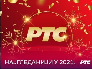 РТС 1 најгледанији и у 2021. години