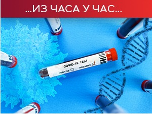 Преминуо још 21 пацијент, коронавирусом заражено 1.907 особа