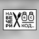 На вечери код: Слободана Шаренца