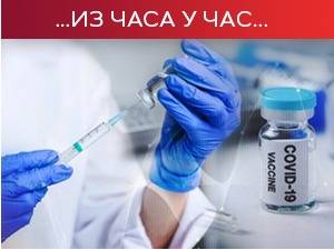 У Србији 7.539 новозаражених - у Словенији омикрон ушао у болницу, Хрватска и Немачка пооштриле мере