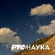 Наука 2019:	 Како истражују физичари 