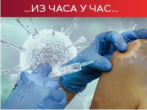 Омикрон букти у Србији, ковид амбуланте на удару, Словенија уводи нова правила