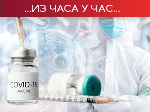 Притисак на ковид амбуланте не јењава – расте број пацијената у болницама и на респираторима