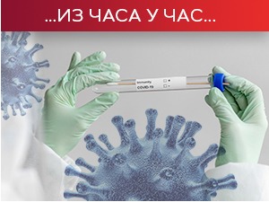 Србија, сваки други тестиран  позитиван,  карантин  седам дана; У Француској за дан пола милиона оболелих