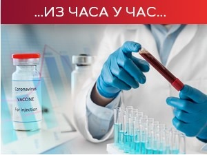 Гужве испред ковид амбуланти не јењавају, невакцинисани и хронични болесници најугроженији