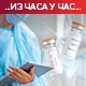 Бројеви се не смањују, заражена половина тестираних – притисак се са амбуланти прелива на болнице