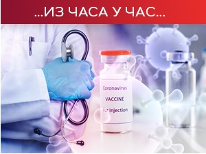 Подваријанта омикрона потврђена у земљама региона, наредних десетак дана највећи интензитет вируса